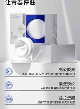 博创胶原油霜面霜30g紧致塑颜修护保湿抗皱舒缓蛋蛋推荐