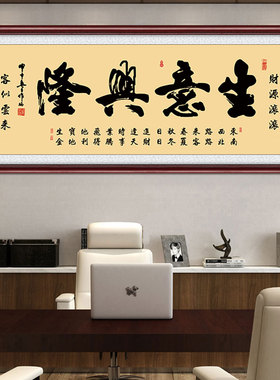 生意兴隆财源广进开业送礼壁画