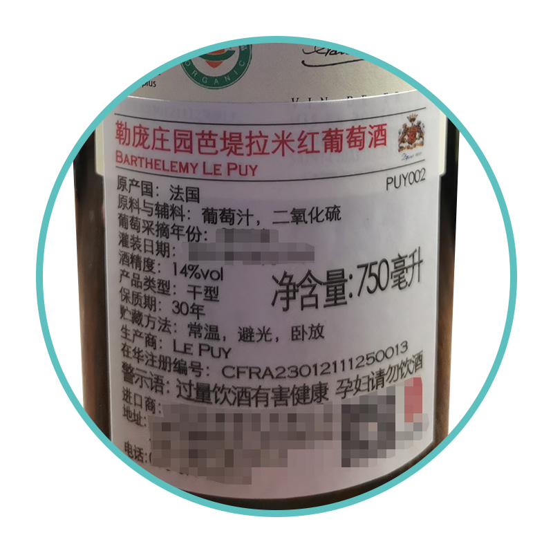 勒庞庄园芭堤拉米红葡萄酒 法国波尔多  le puy庄园进口洋酒750ml - 图2