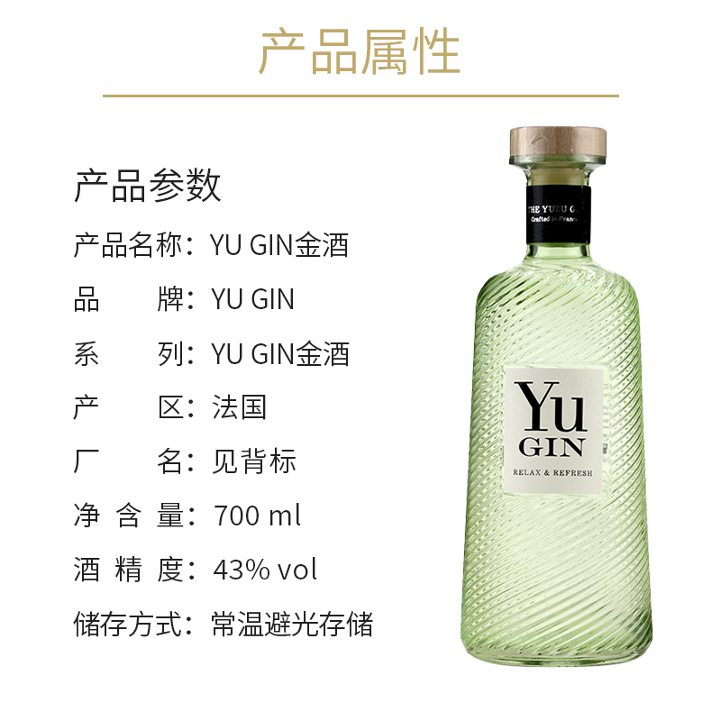 YU GIN 欲金酒 柚子香法国进口洋酒700ml杜松子酒琴酒鸡尾酒调酒 - 图1