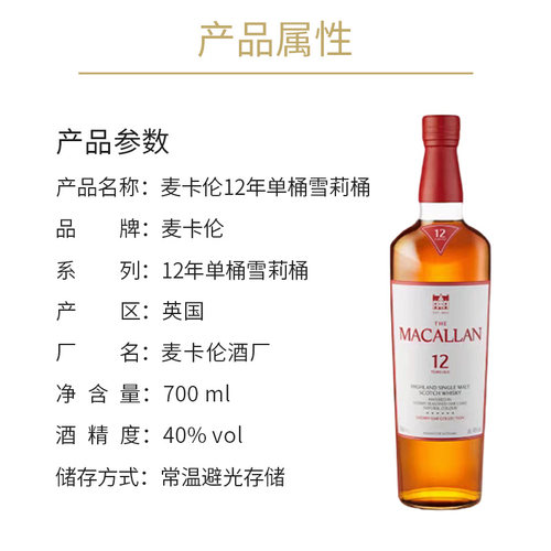 Macallan 麦卡伦12年 单雪莉桶单一麦芽威士忌700ml进口洋酒正品 - 图1