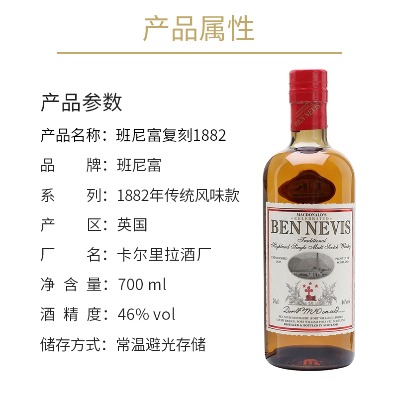 本尼维斯 Ben Nevis班尼富复刻1882苏格兰单一麦芽威士忌700ml-图1