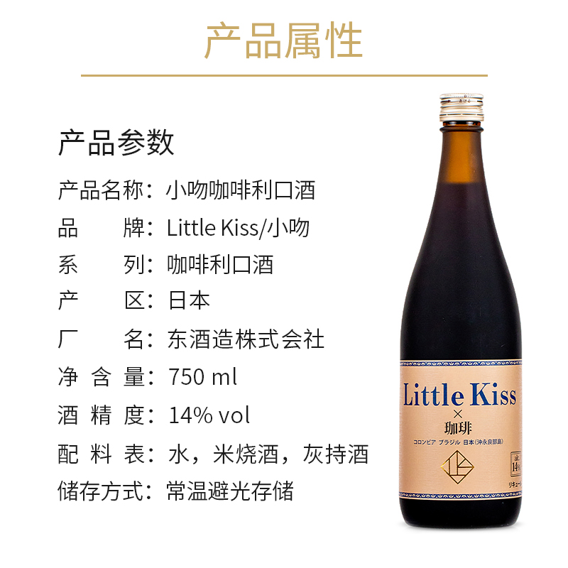 日本小吻 Little Kiss 咖啡利口酒 原装进口瓶装750ml 女士甜酒 - 图0