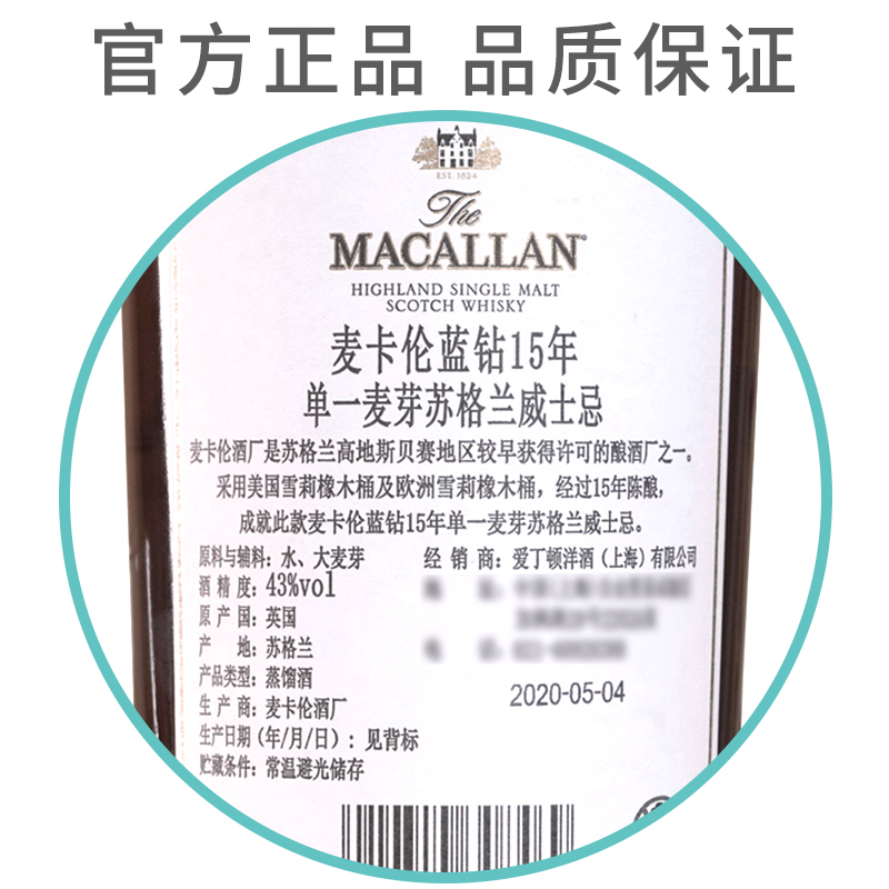 麦卡伦15年蓝钻双桶 Macallan 双雪莉桶单一麦芽苏格兰威士忌洋酒 - 图2