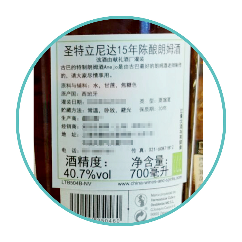 圣特立尼达 15年陈酿西班牙朗姆酒 Trinidad西班牙原装进口700ml-图2