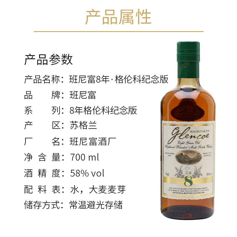 本尼维斯 Ben Nevis班尼富8年高地混合麦芽威士忌原装进口700ml-图1