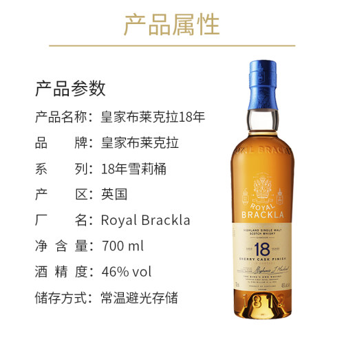 Royal Brackla 皇家布莱克拉18年雪莉桶单一麦芽威士忌洋酒700ml - 图1