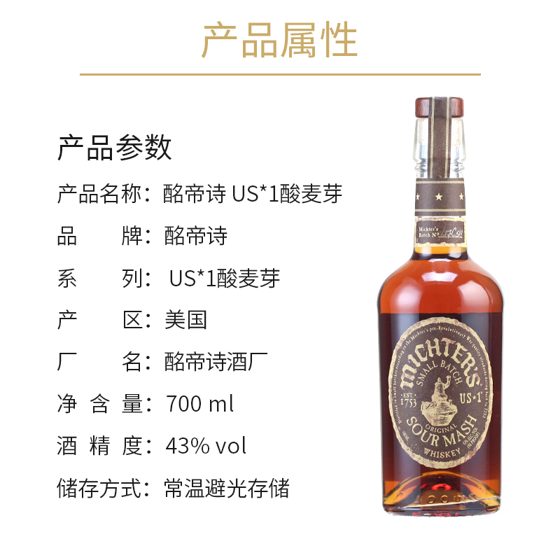 酩帝诗US*1原装进口 酸麦芽威士忌 Michter's US*1 Sour Mash - 图1