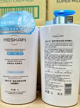 美斯卡菲滋润保湿美肌氨基酸沐浴露大瓶家用持久留香石榴羊奶1L