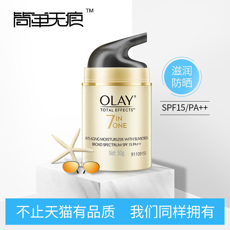 玉兰油多效50g夏季户外隔离防晒霜 简单无痕防晒霜