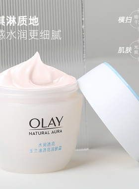Olay玉兰油透亮润肤霜