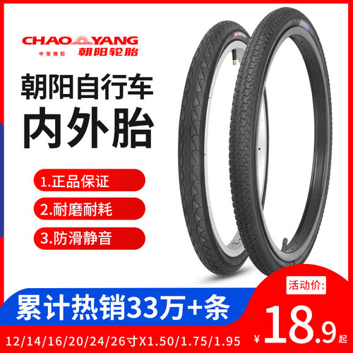 朝阳自行车轮胎内外胎12/14/16/20/24/26X1.95/1.75/1.5山地车700 - 图2