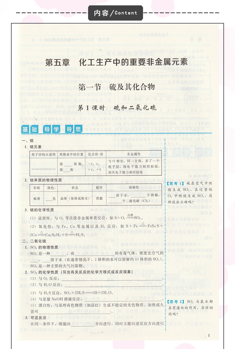 【含试卷答案】人教版化学优化学案必修第二册必修2新版教材课本配套使用人民教育出版社优化学案化学必修2二人民教育出版社-图2