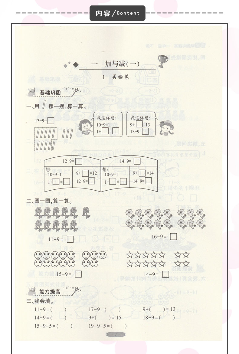 正版现货配北师版数学巩固与提高一1年级下册郑州大学出版社配义务教育教科书使用北师大版数学小学生教辅用书1一年级下册练习册 - 图2