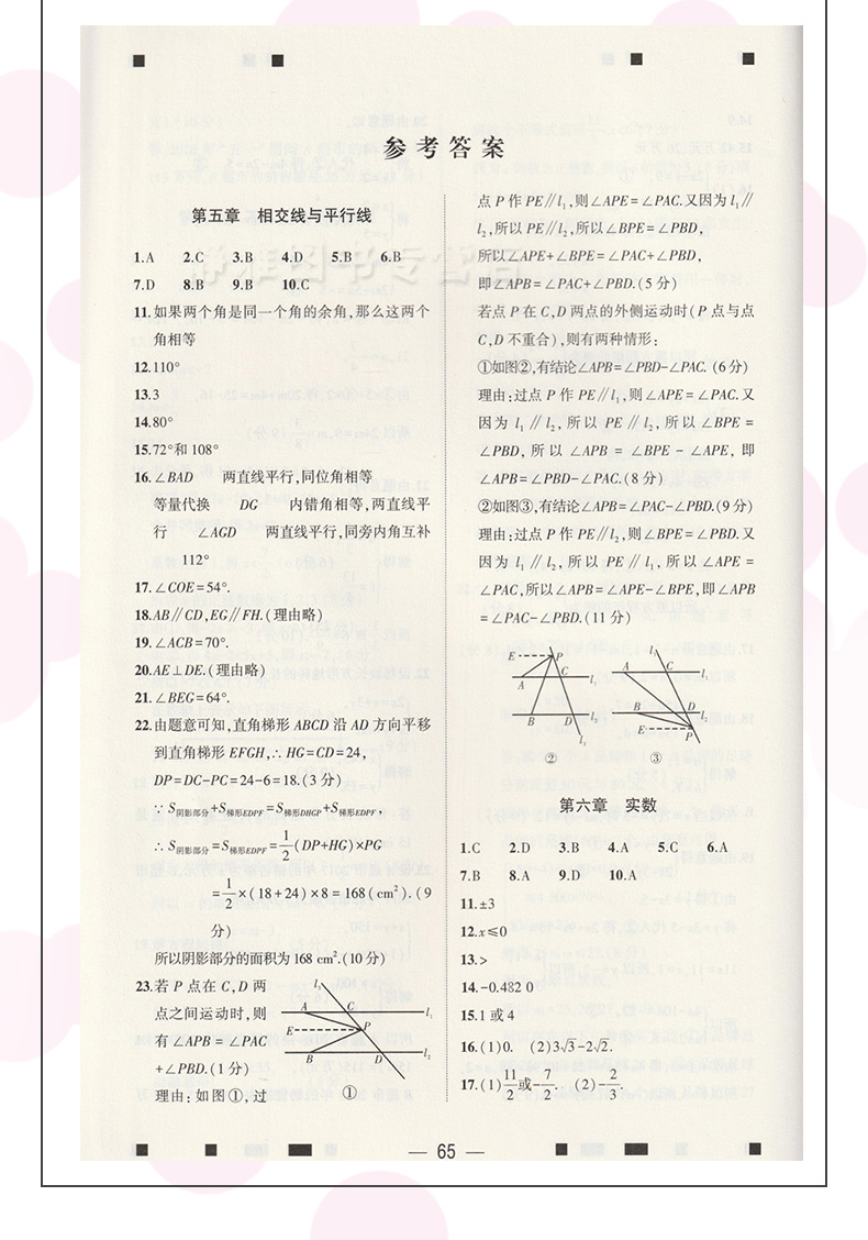 包邮1大数据学科质量测评数学七7年级下册与人教版数学课本教材配套使用每个单元期中期末测评劵数学7七下大象出版社 - 图3