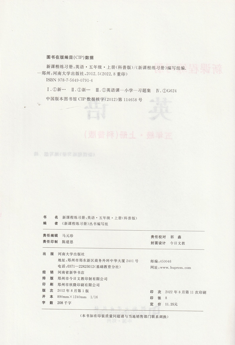 正版包邮科普版小学英语新课程练习册英语五5年级上册 河南大学出版社义务教育课程标准实验教科书配套没有听力英语练习册5五上 - 图3