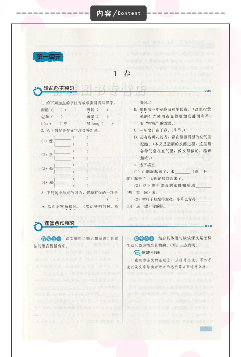 人教版七7年级上册语文同步轻松练习语文七年级上册配套练习册人民教育出版社语文7七年级上册同步轻松练习【含试卷答案】-图3