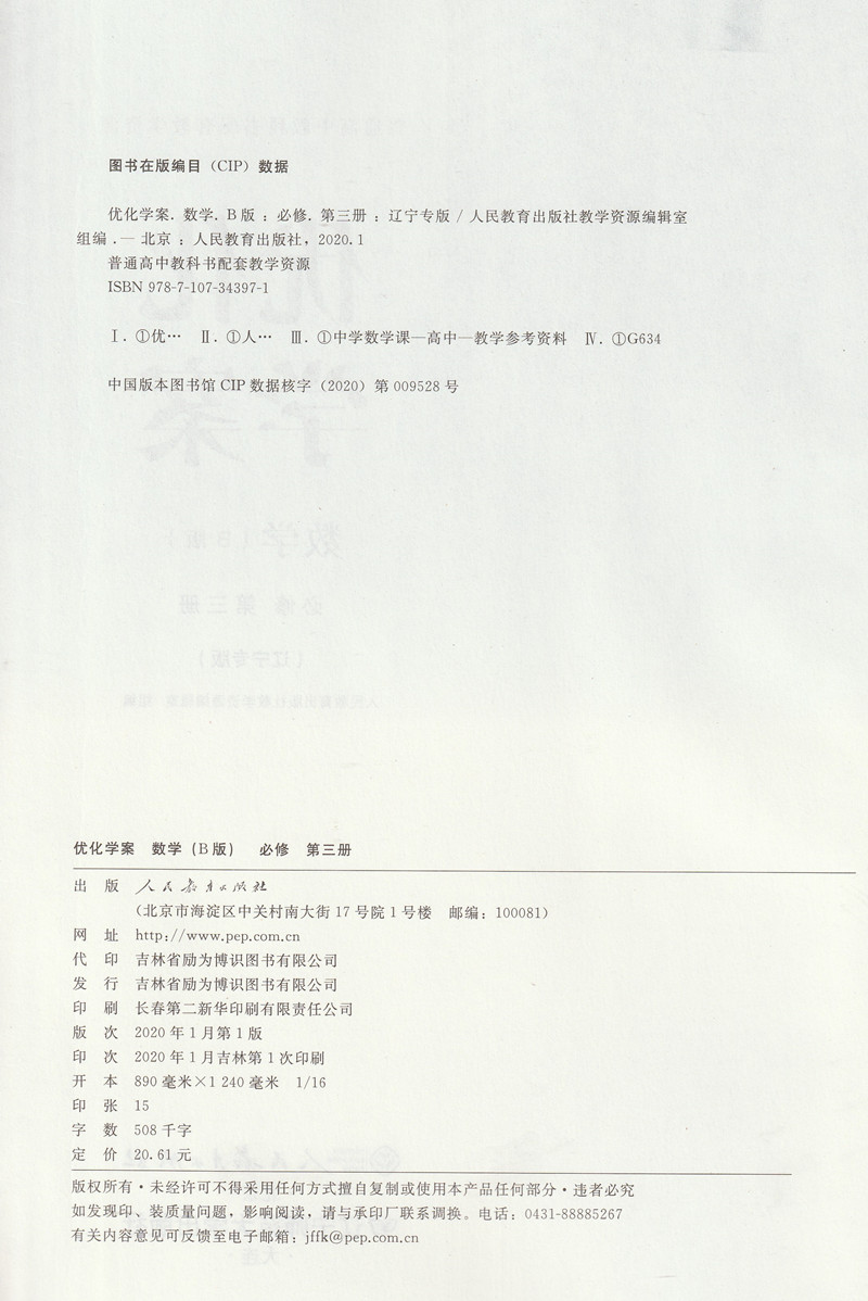 【含试卷答案】人教版B版数学优化学案必修第三册必修三3新版教材课本配套使用人民教育出版社B版数学优化学案必修3-图0