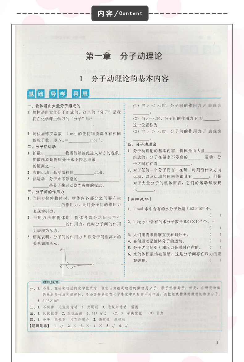 【含试卷答案】人教版物理优化学案选择性必修第三册必修3新版教材课本配套使用人教版物理优化学案选修3三人民教育出版社-图2