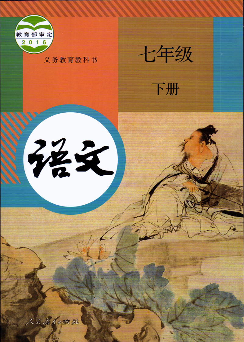 【深圳2024用】人教部编版七7年级下册语文书+北师大版数学+沪教版英语7七下3本教材教科书初中七年级下册全套3本初一下册课本-图0