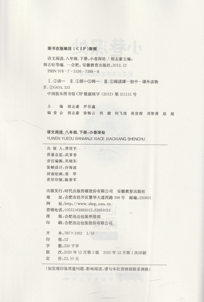 新版包邮初中语文阅读八年级下册语文阅读小巷深处安徽教育出版初中语文阅读8八年级下册语文阅读小巷深处安徽教育出版-图3