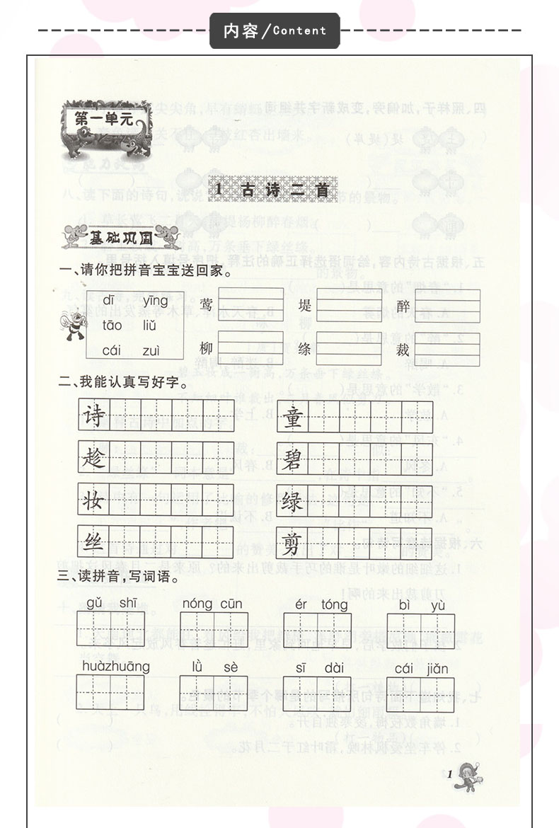 正版现货配人教版语文同步点拨巩固与提高二2年级下册郑州大学出版社配义务教育教科书使用语文小学生教辅用书2二年级下册练习册-图2