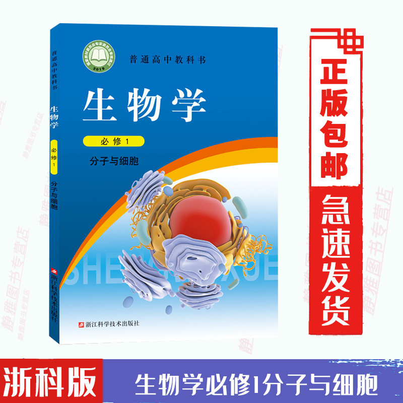 高中生物教科书推荐品牌 新人首单立减十元 21年6月 淘宝海外 高中生物教科书推荐品牌 新人首单立减十元 21年6月 淘宝海外