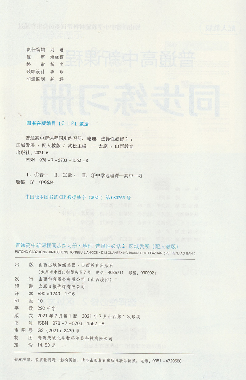 【含答案】包邮同步练习册人教版地理选择性必修第二册区域发展高中新课程地理选修2配套教学资源练习册山西教育出版社 - 图3