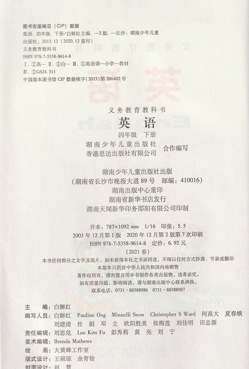 包邮2024适用湘少版英语四4年级下册（三起点）课本教材湖南湘少版小学英语4四下湖南少年儿童出版社湖少版学生用书义务教育教科书-图3