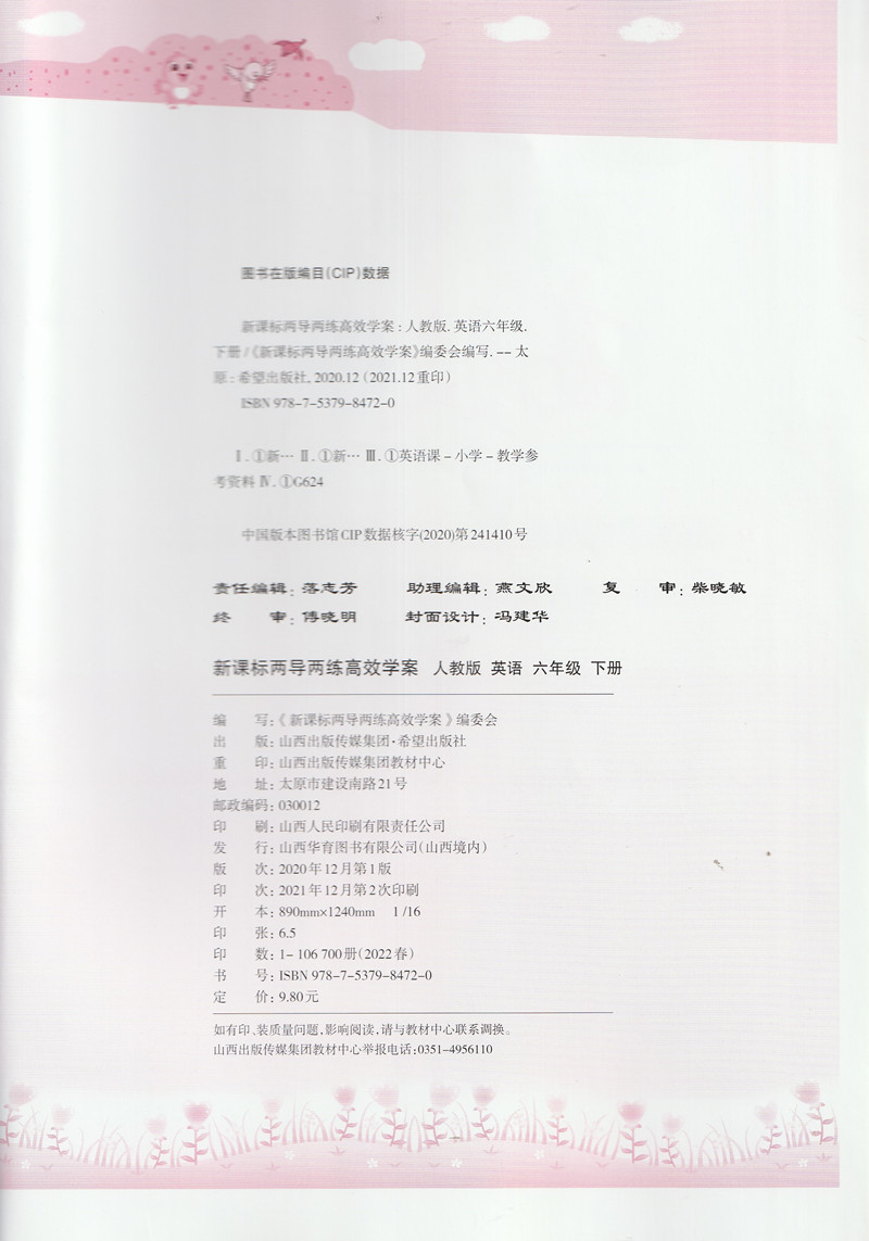 【 含答案】包邮人教版小学英语两导两练高效学案六6年级下册人教版小学英语6六年级下册配人教版英语课本教材使用 - 图2