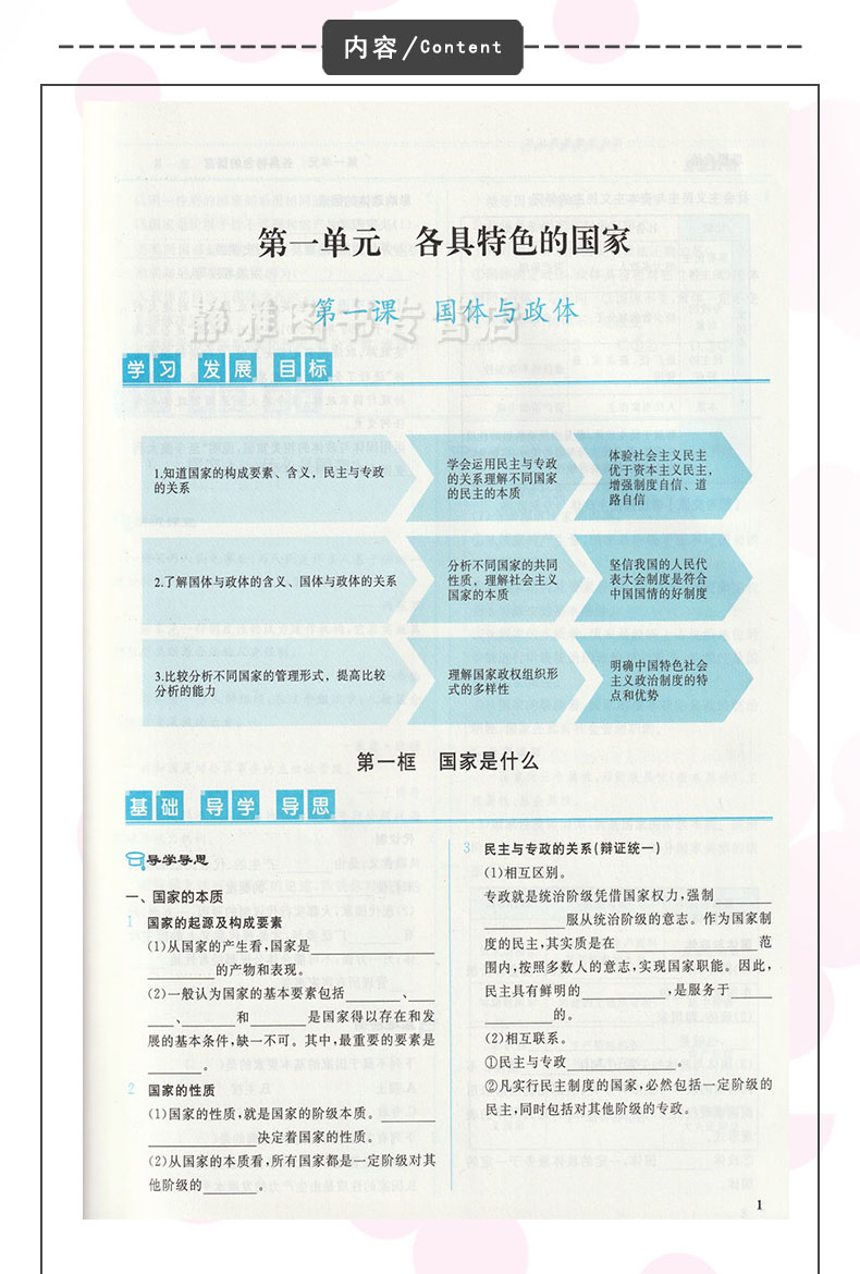 【含试卷答案】包邮人教版思想政治优化学案选择性必修1当代国际政治与经济新版教材课本配套使用人教版政治优化学案选修1一-图2