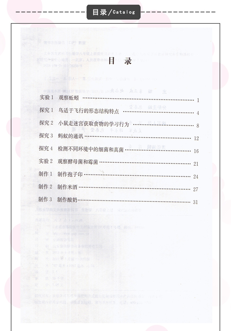 现货人教版生物学探究活动报告册8八年级上册人民教育出版社课程教材研究所生物课程教材研究开发中心人民教育出版社8上 - 图1