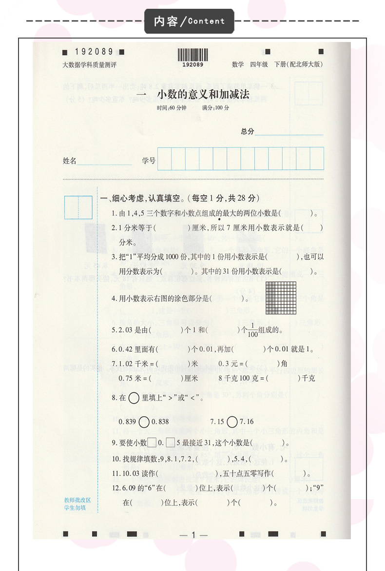 包邮大数据学科质量测评北师大版数学四4年级下册与数学课本教材配套使用每个单元期中期末测评劵北师数学4四下海燕出版社 - 图2