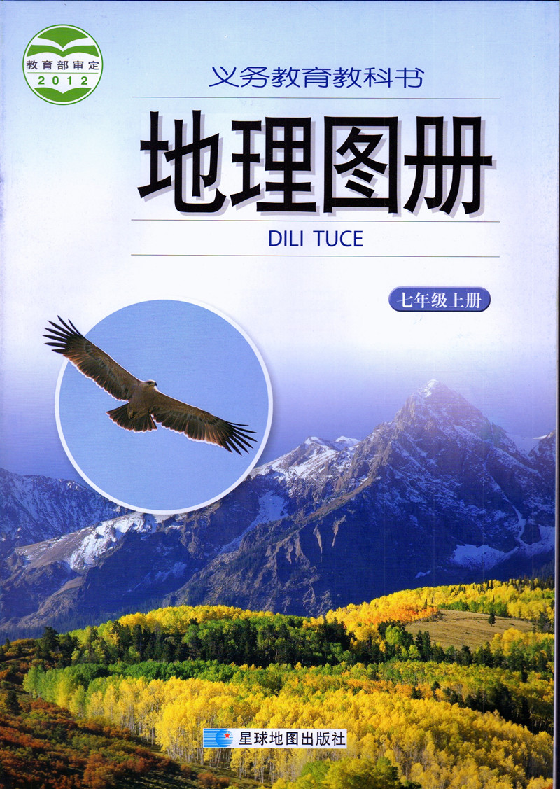 包邮湘教版初中七八年级上下册地理图册全套4本星球地图出版社湘教初中7七8八年级上册下册地理图册全套4本教材义务教育教科书 - 图3