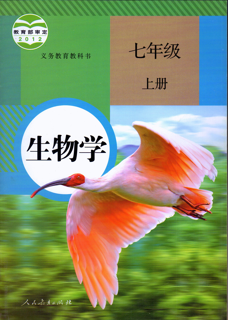 人教版初中生物学七八年级上下册课本全套4本初中生物教材人教版生物全套4本 人民教育出版社初中7七8八年级上册下册生物全套4本 - 图0