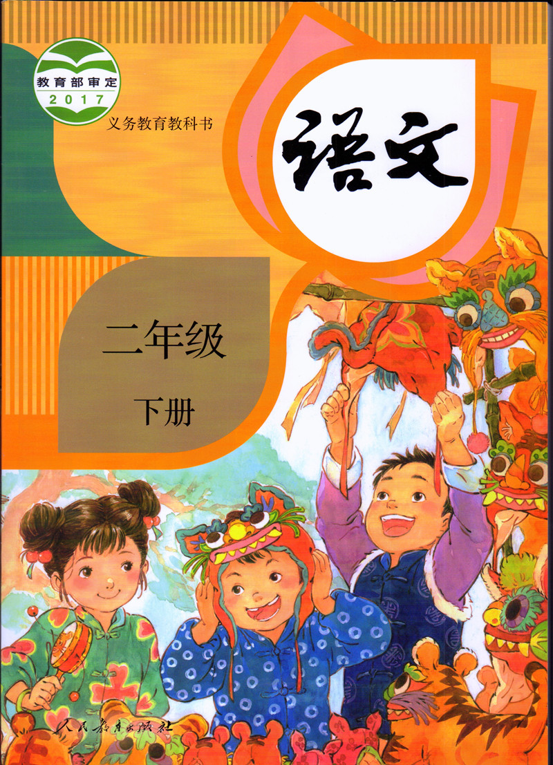 2024适用小学二年级下册人教部编版语文+北师大版数学书2本人教版新部编版语文书和北师数学二2年级下册课本北师教材 - 图0