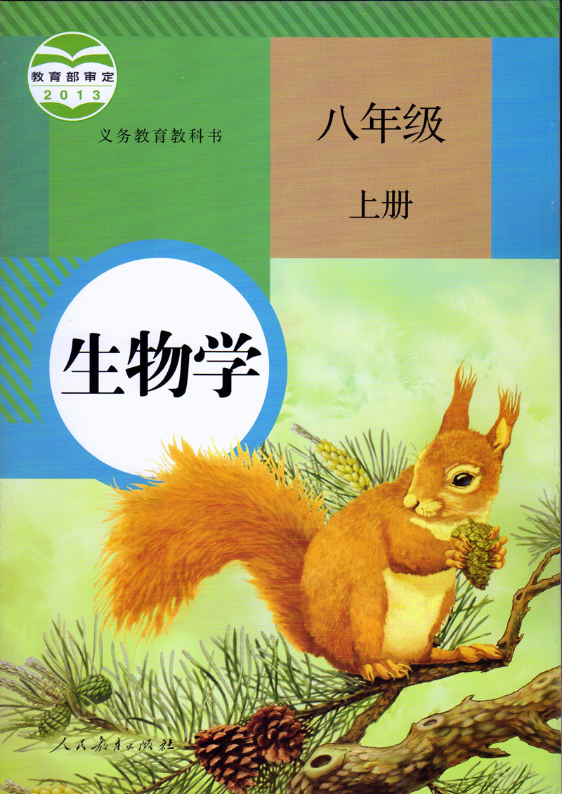 人教版初中生物学七八年级上下册课本全套4本初中生物教材人教版生物全套4本 人民教育出版社初中7七8八年级上册下册生物全套4本 - 图2