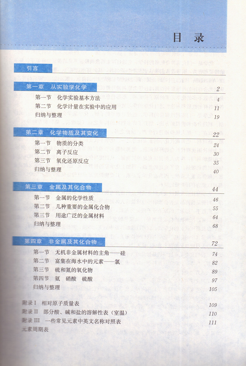 包邮人教版高中化学必修一课本书教材教科书人教版高一上册化学书人民教育出版社高中化学必修1课本新课标高中化学必修1人教版 - 图0