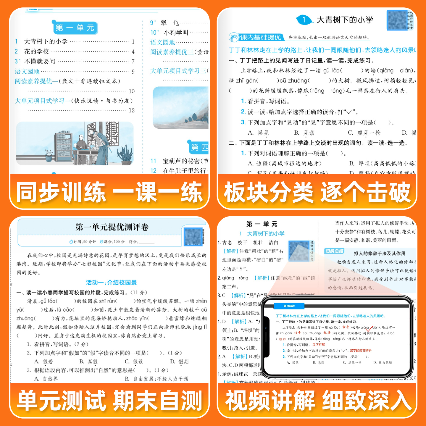 2024实验班提优训练一二三四五六年级上下册语文数学英语人教版苏教北师PEP外研小学生教材教辅资料书训练同步练习册作业本预复习