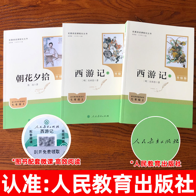 朝花夕拾鲁迅原著正版和西游记七年级必读书人民教育出版社老师推荐初一上册阅读名著人教版镜花缘湘行散记初中生语文课外书目书籍