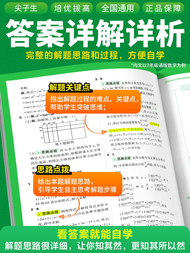 2024万唯尖子生七八九年级数学物理化学每日一题人教北师大版学习方法培优练初中初一初二初三上下册教辅资料书练习题中考万维教育-图3