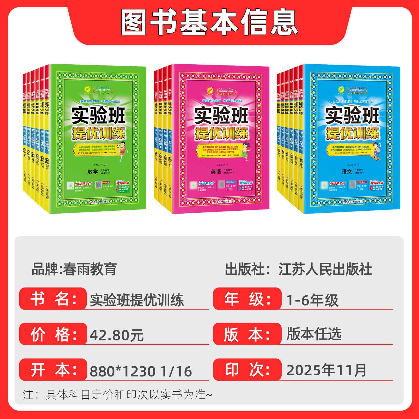 2024实验班提优训练一二三四五六年级上下册语文数学英语人教版苏教北师PEP外研小学生教材教辅资料书训练同步练习册作业本预复习
