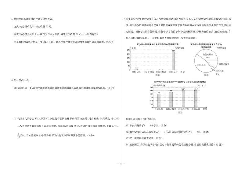 2024版黄冈小状元全国100所名校小学升学考试真题精编卷数学六年级小升初真题卷系统总复习资料必刷题人教版专项训练模拟试卷子-图3