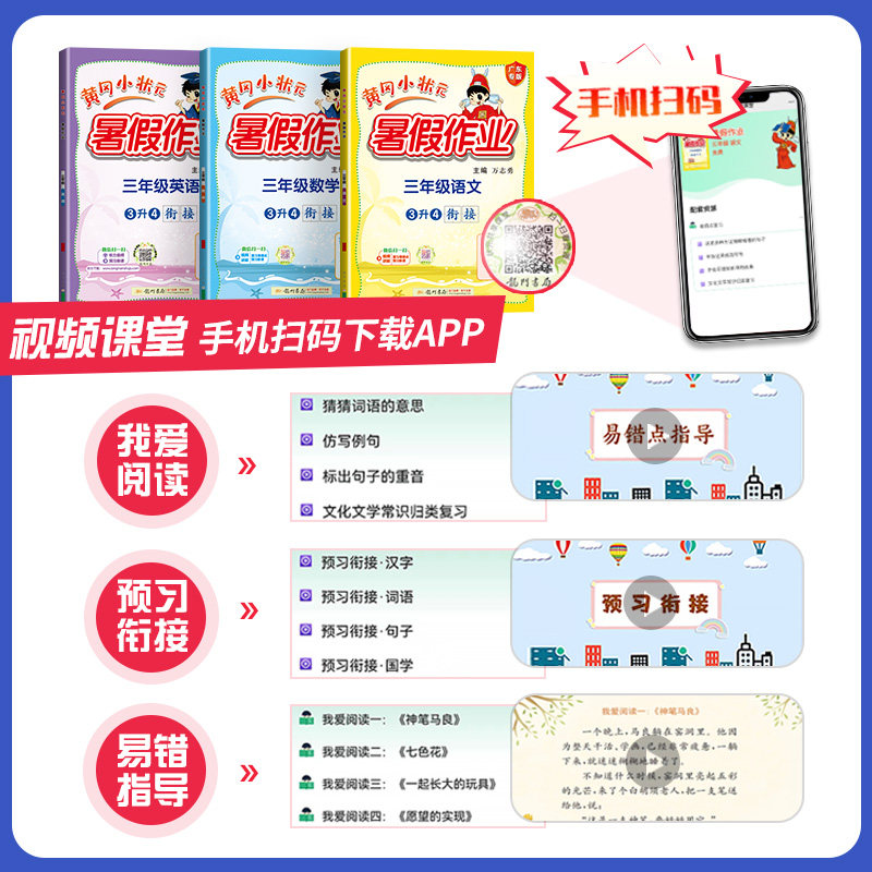 2022版黄冈小状元暑假作业一年级下册语文数学全套人教版 小学一升二上下册暑假升学衔接专项训练1升2复习预习训练黄岗