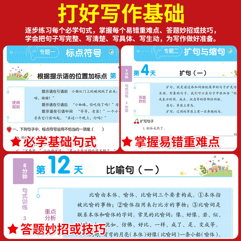 金牛耳8分钟小学语文同步作文二三四五六年级上下册人教版句式训练一年级看图说话写话作文起步入门优秀满分范文素材写作技巧辅导