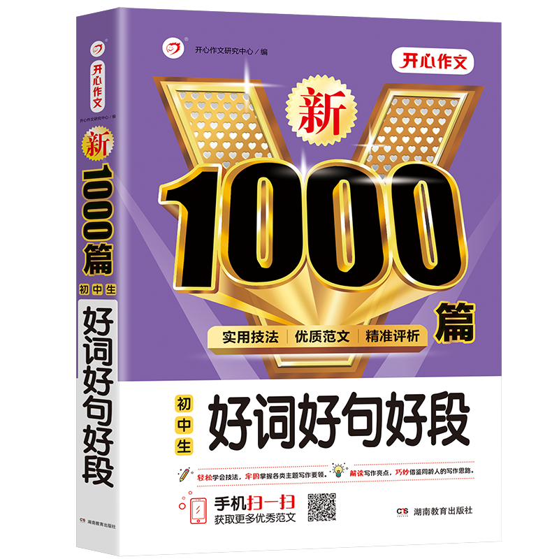 中考满分作文2024版初中作文书优秀作文大全1000篇人教版作文素材精选七八九年级学生写作技巧辅导书籍最新版说明议论记叙文作文书-图3