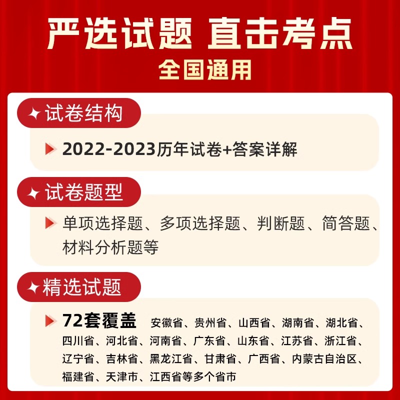 山香教育2024教师招聘考试真题大全72套试卷教育理论基础通用版招教考编用书教育学历年押题题库资料全国山东江苏浙江广东河南3600 - 图0