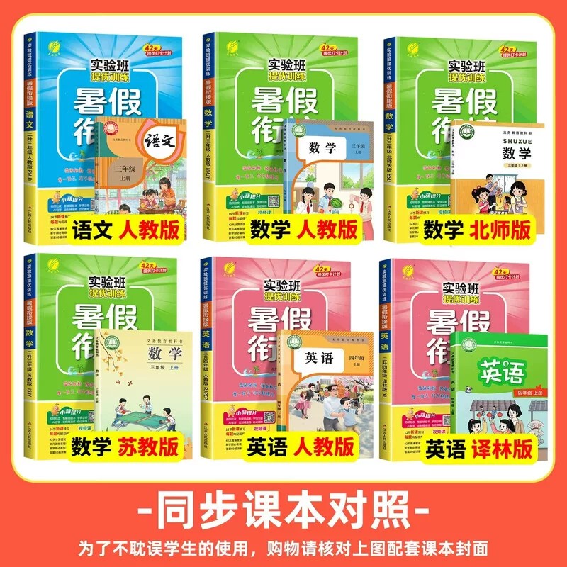 实验班寒假衔接一年级二年级三年级四五六年级上册下册语文数学英语寒假作业人教版北师大版小学提优训练预习复习练习题册
