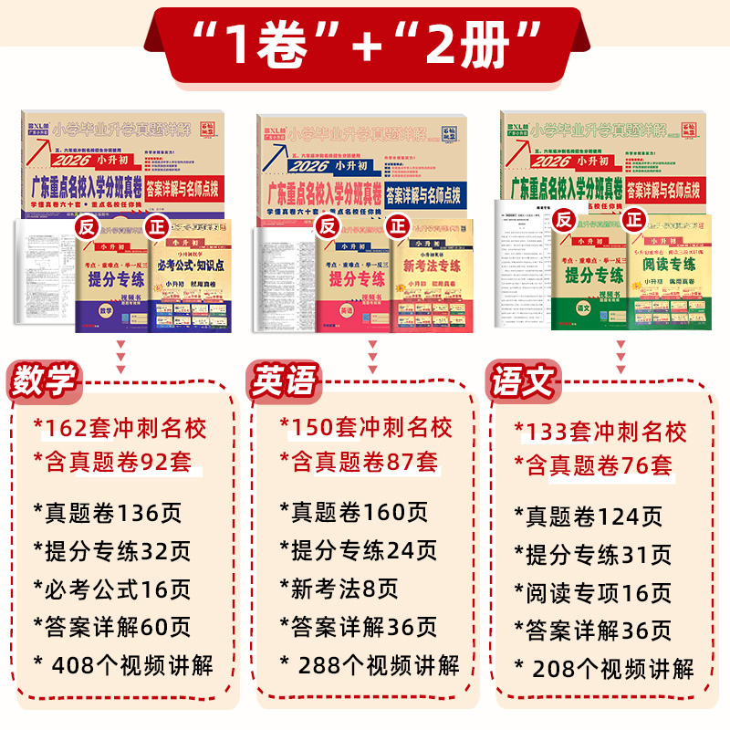 2025新版广东十大重点名校入学招生分班摸底小升初真题卷详解六年级语文数学英语复习试卷人教版百校联盟小学毕业升学真题密卷88套