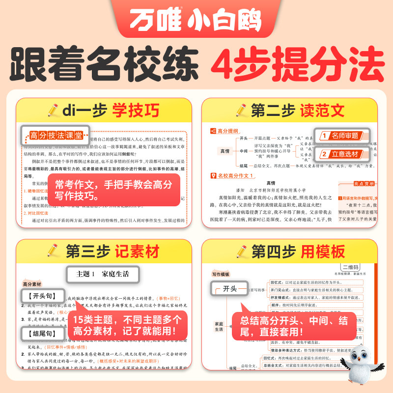 2025万唯小白鸥小升初名校满分作文语文人教版三四五六年级小学生优秀作文书大全精选范文写作技巧书籍老师推荐优秀作文素材精选